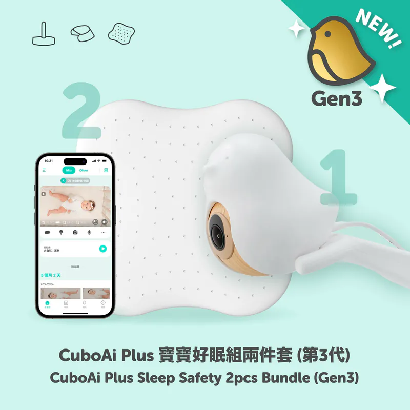 ⭐️CuboAi Plus - 寶寶好眠組兩件套 (第3代)(Gen3寶寶攝影機)+(寶寶好眠板)