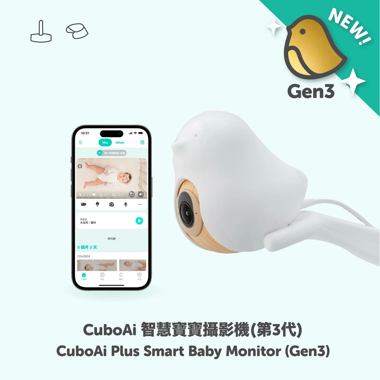CuboAi Plus 2025 NEW - 智慧寶寶攝影機 (第3代) (香港版三腳插連2支架套裝)