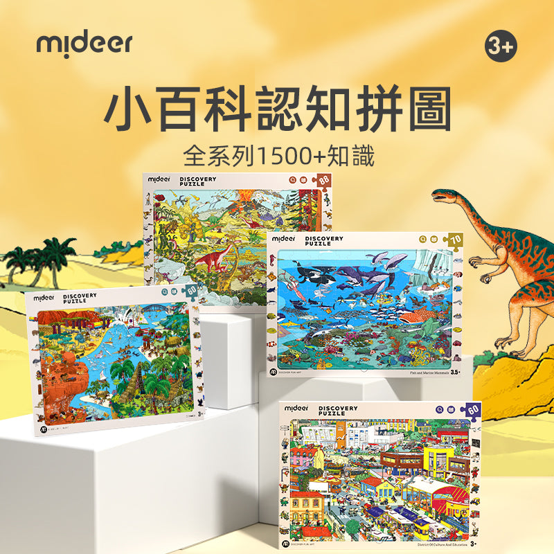 Mideer - 百科認知拼圖 (魚類及海洋類哺乳動物)