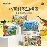 Mideer - 百科認知拼圖 (亞洲 88P)